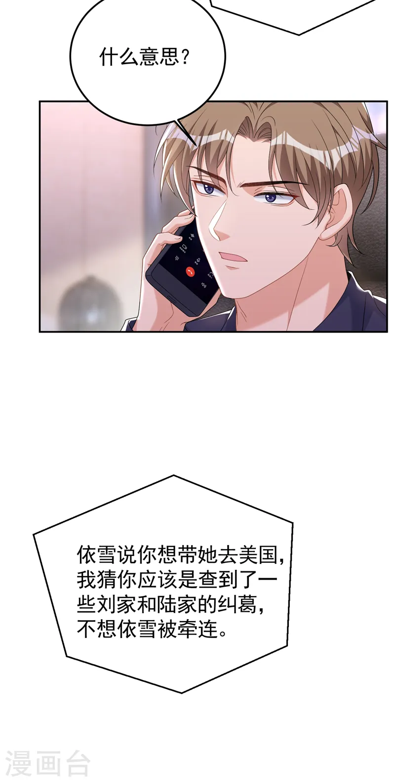 第107话 要不要跟我合作？ 第17页