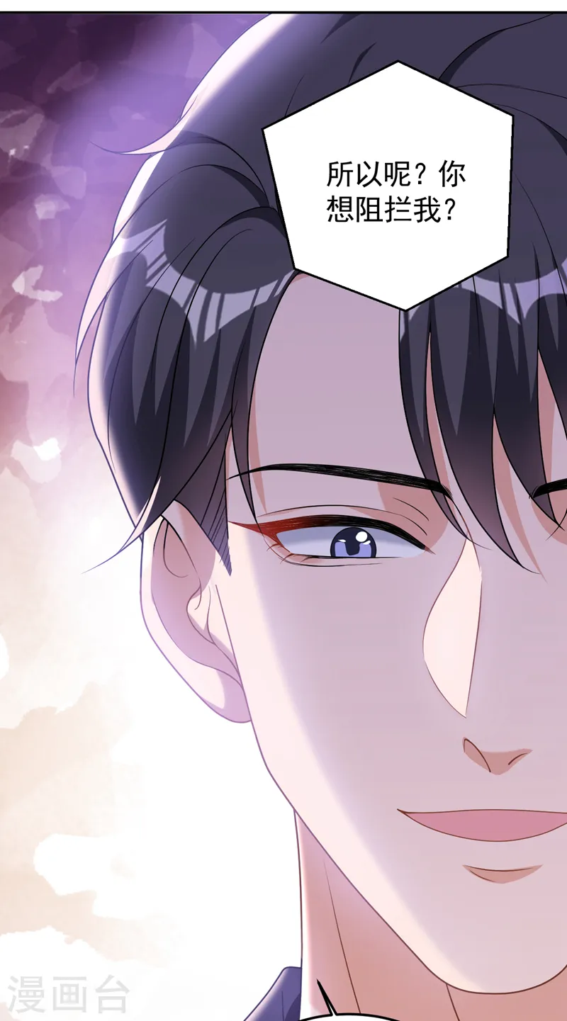 第107话 要不要跟我合作？ 第18页