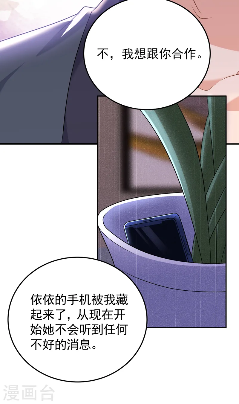 第107话 要不要跟我合作？ 第19页