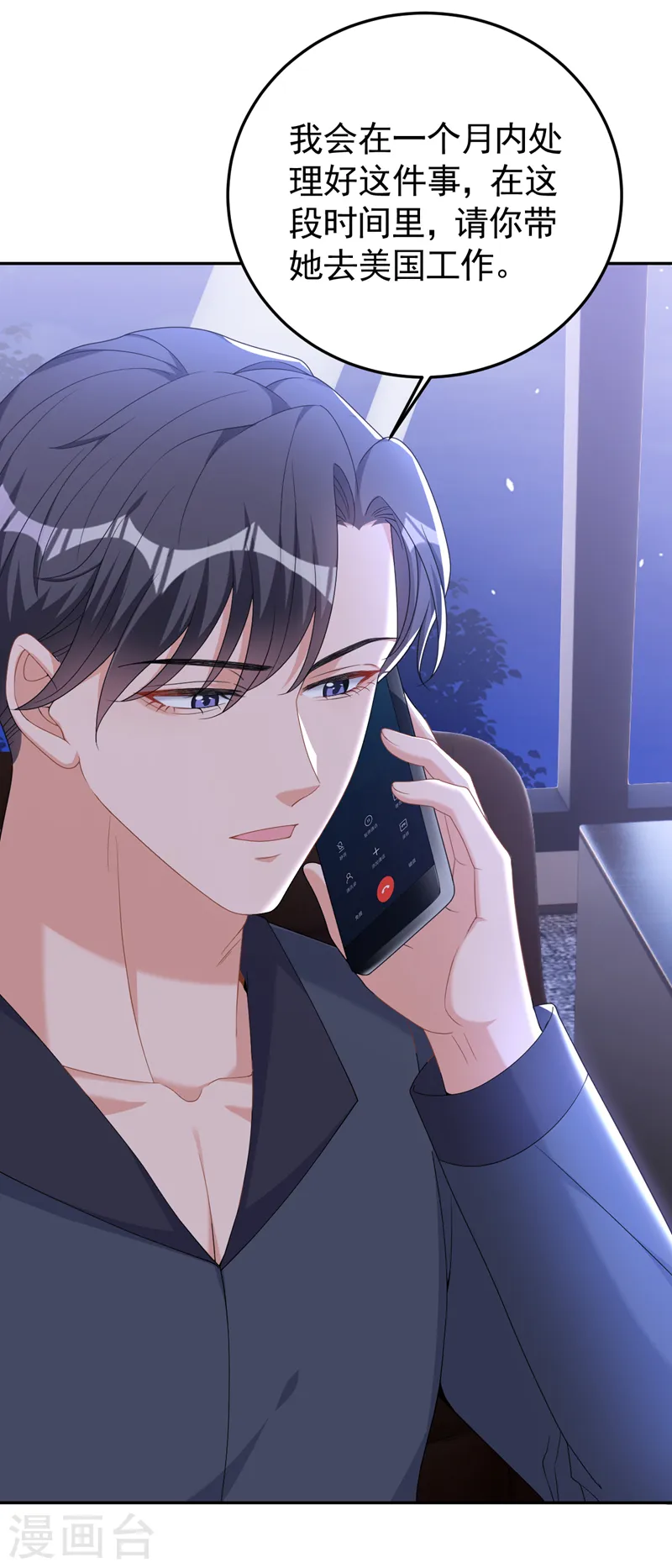 第107话 要不要跟我合作？ 第20页
