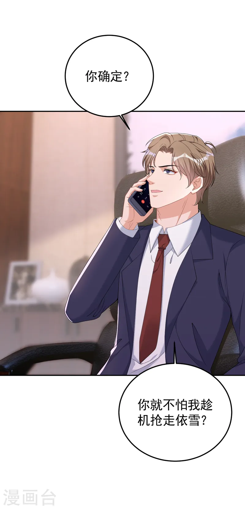 第107话 要不要跟我合作？ 第21页