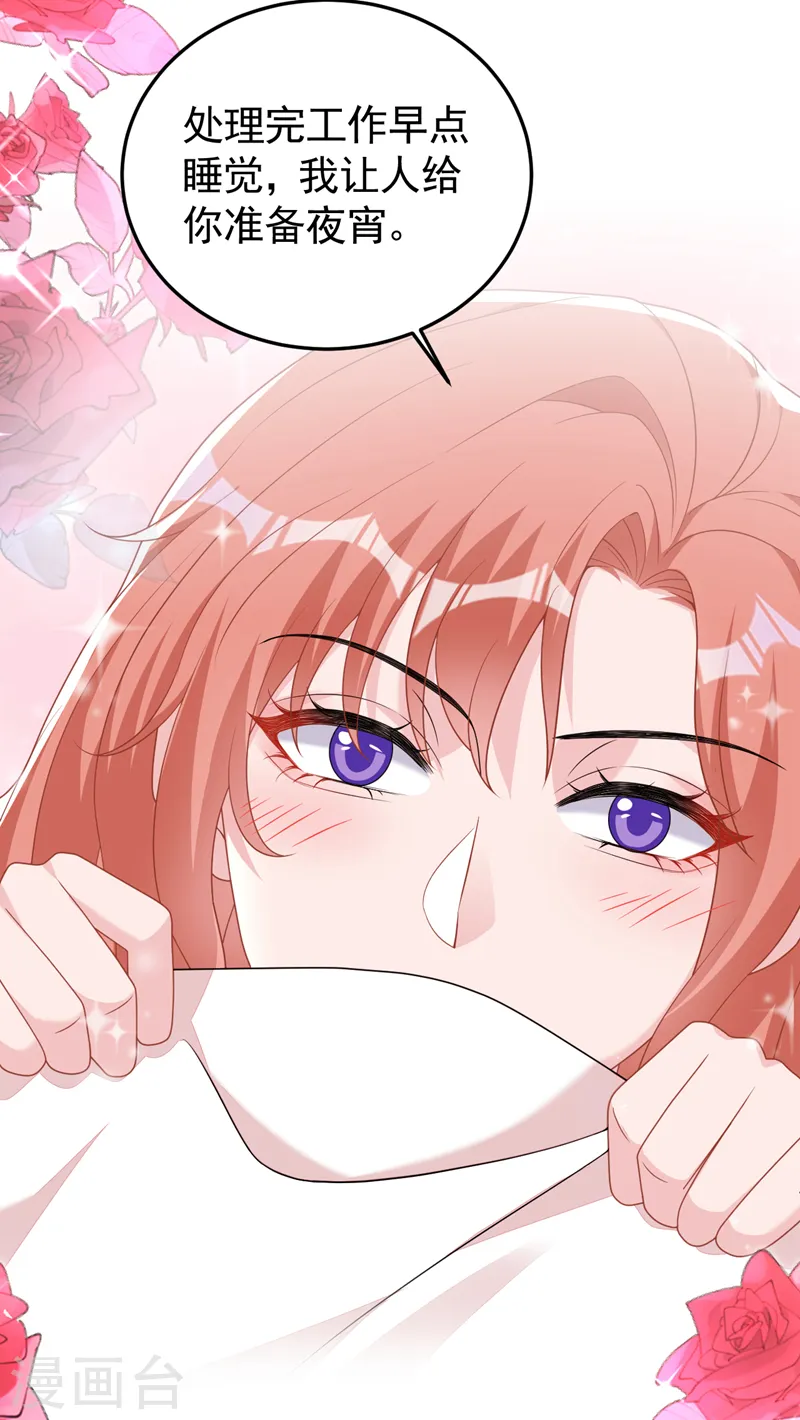 第107话 要不要跟我合作？ 第23页