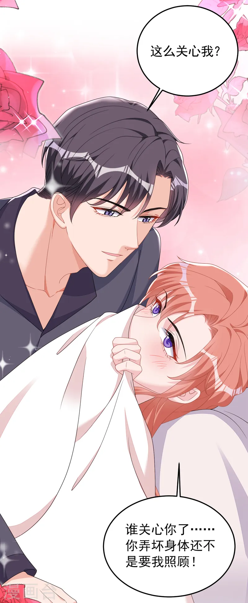 第107话 要不要跟我合作？ 第24页