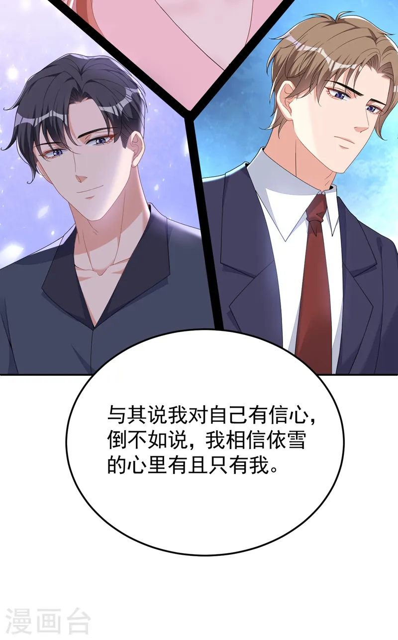 第107话 要不要跟我合作？ 第26页