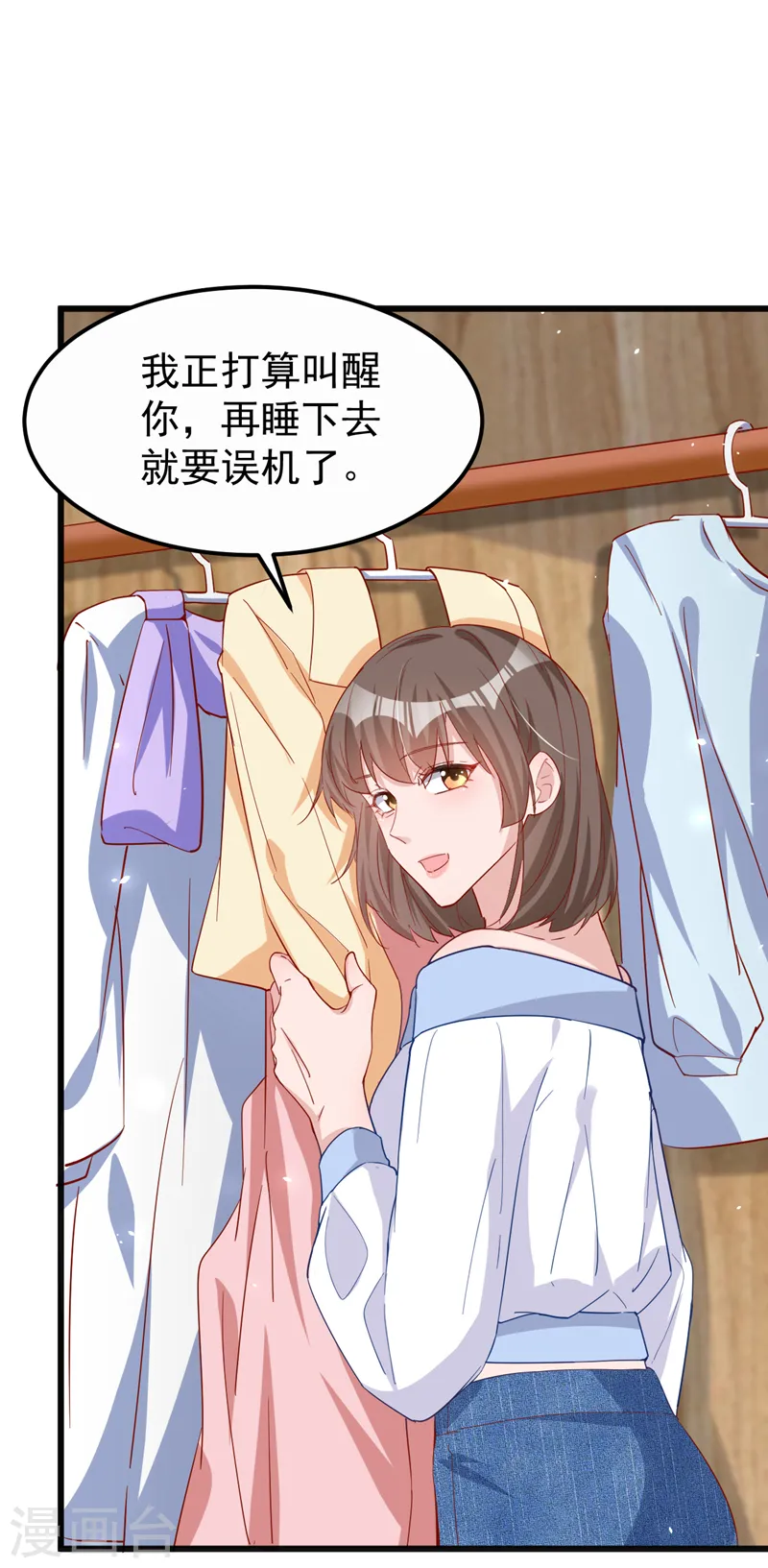 第107话 要不要跟我合作？ 第29页