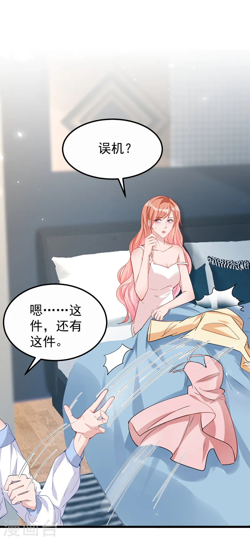 第107话 要不要跟我合作？ 第30页