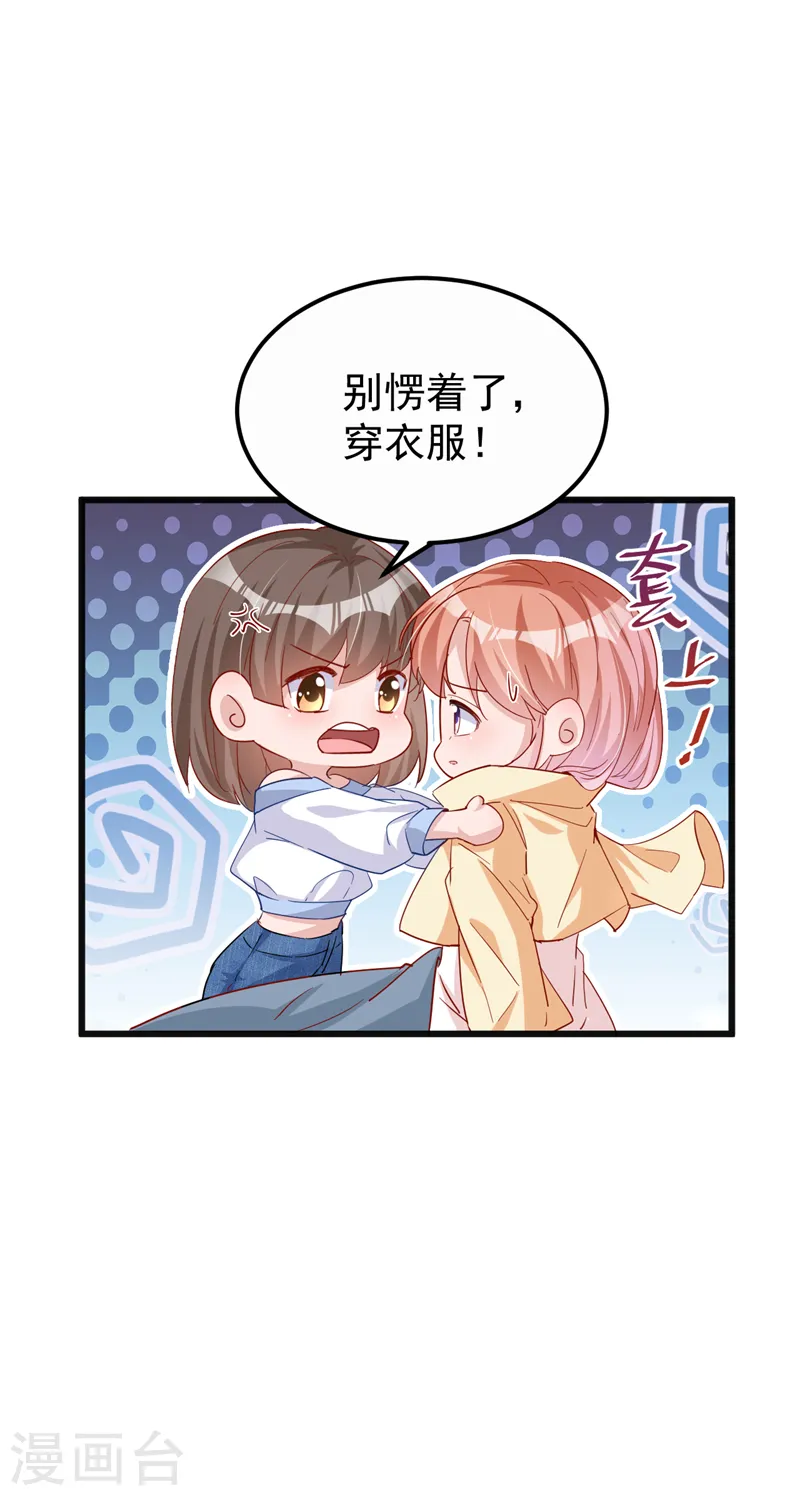 第107话 要不要跟我合作？ 第31页