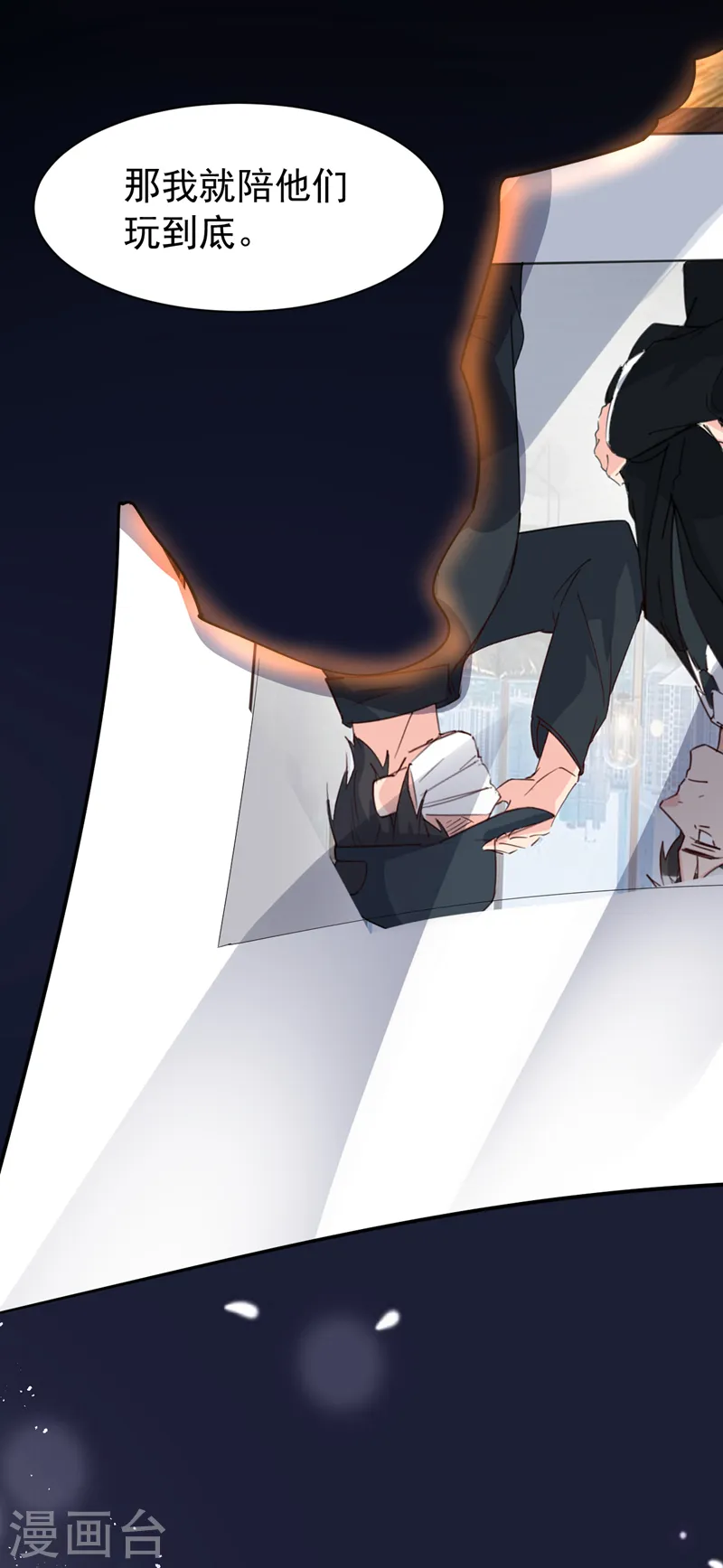 第106话 我背你回家 第7页