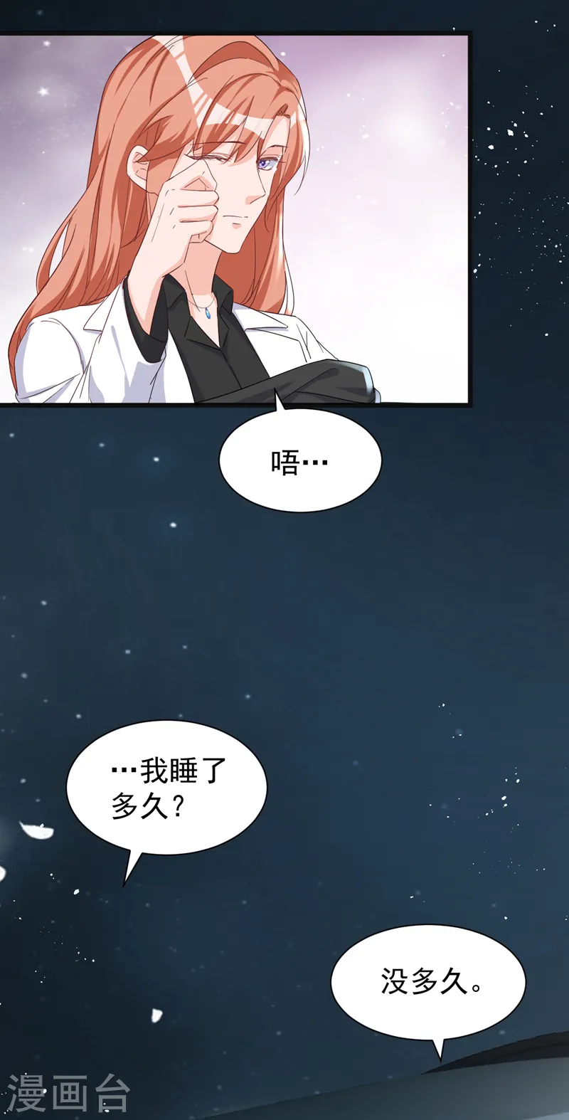 第106话 我背你回家 第11页
