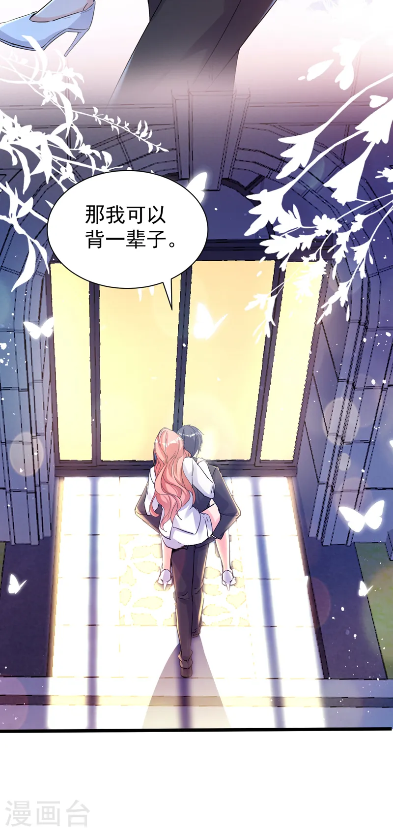 第106话 我背你回家 第21页