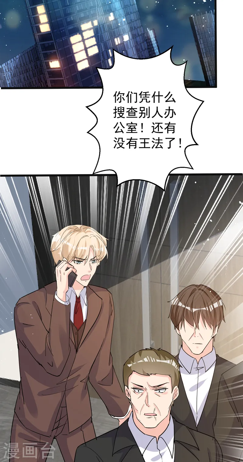 第106话 我背你回家 第24页
