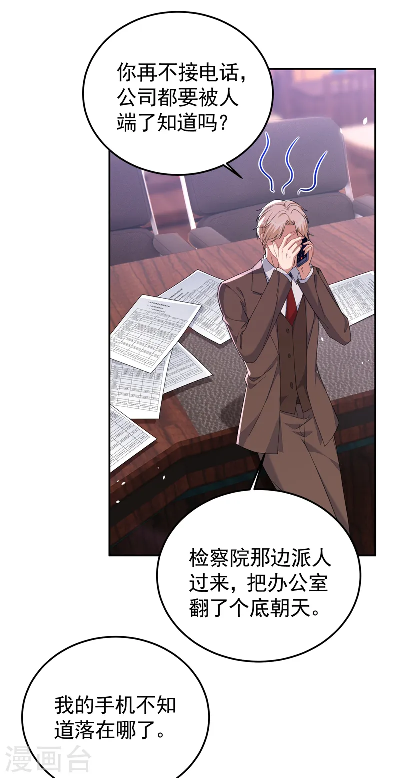 第106话 我背你回家 第35页