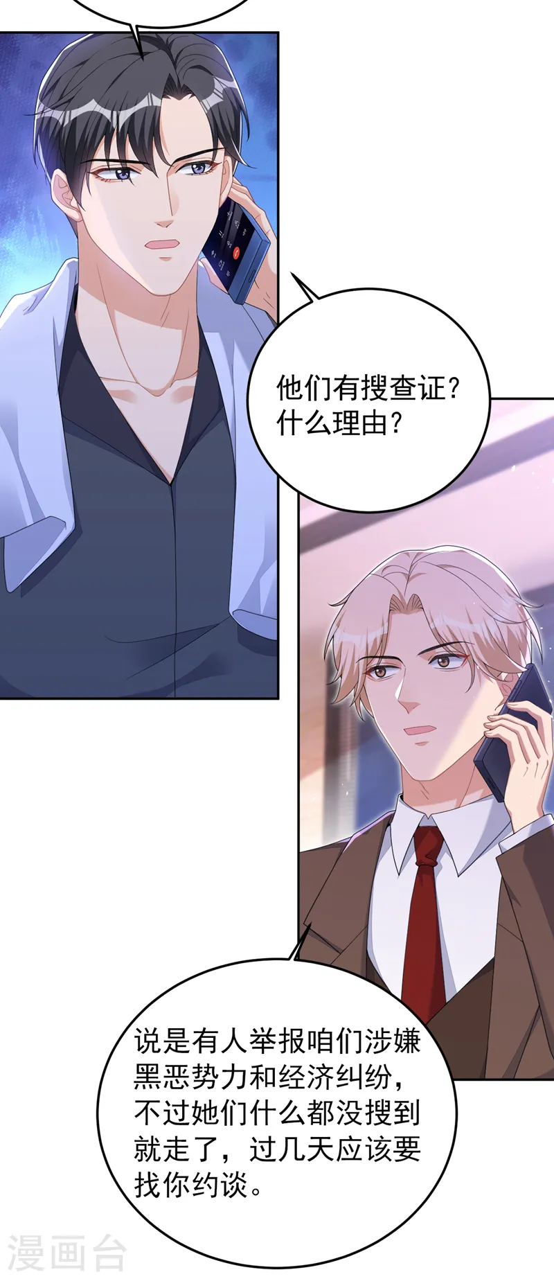 第106话 我背你回家 第36页