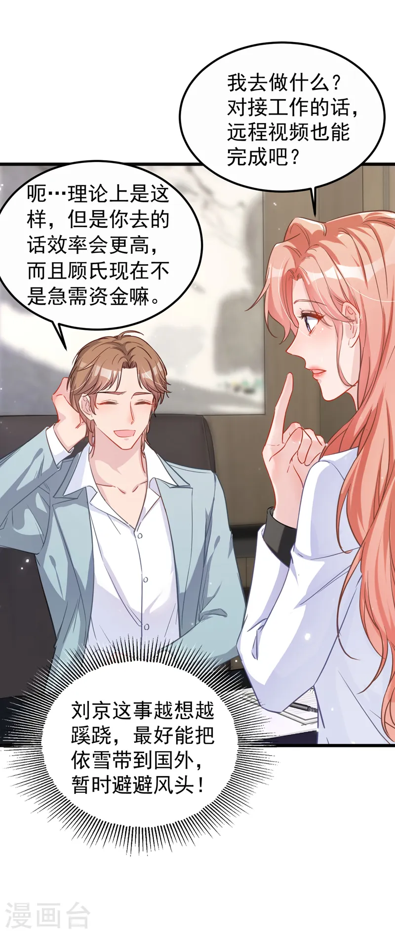 第105话 依依，你想出国吗 第16页