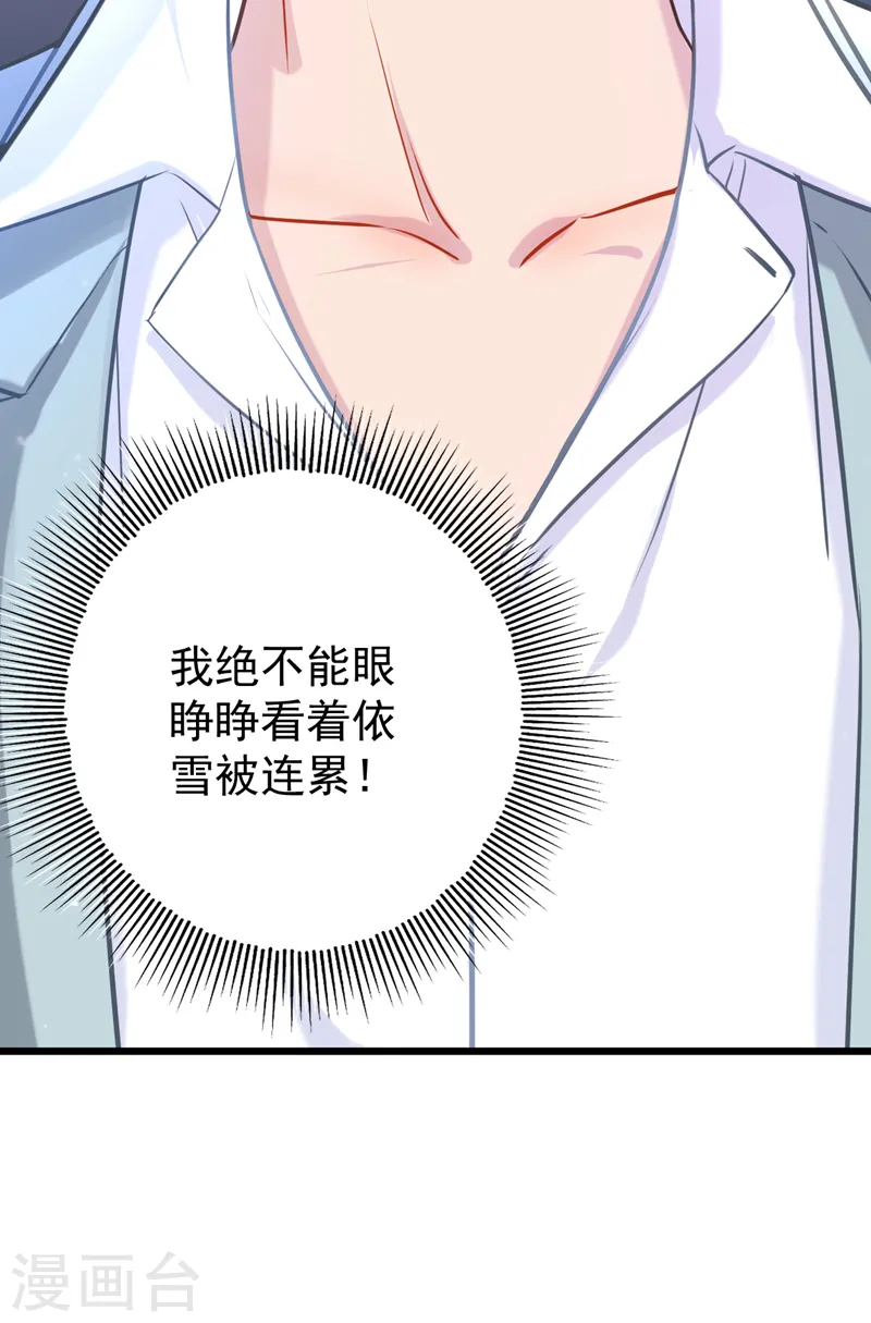第105话 依依，你想出国吗 第20页