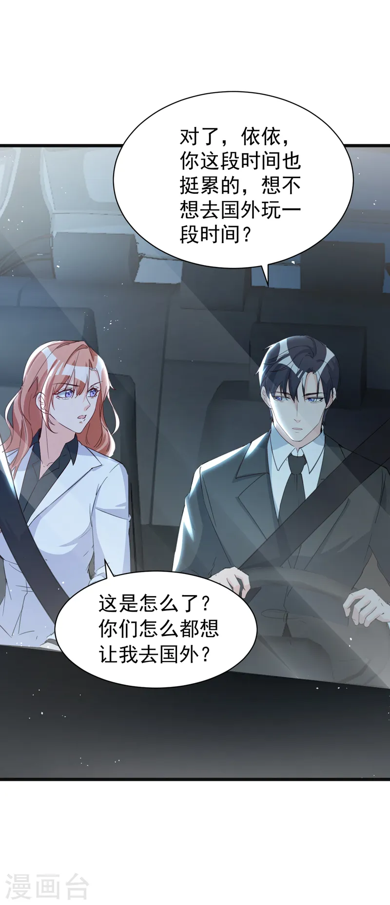 第105话 依依，你想出国吗 第24页