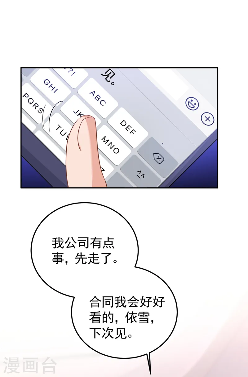 第104话 你为什么不依赖我 第6页