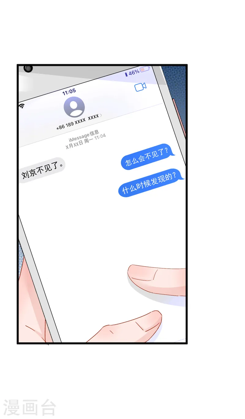 第104话 你为什么不依赖我 第15页