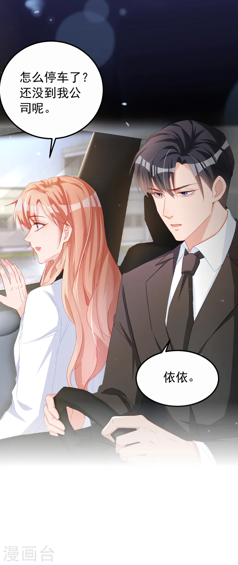 第104话 你为什么不依赖我 第20页