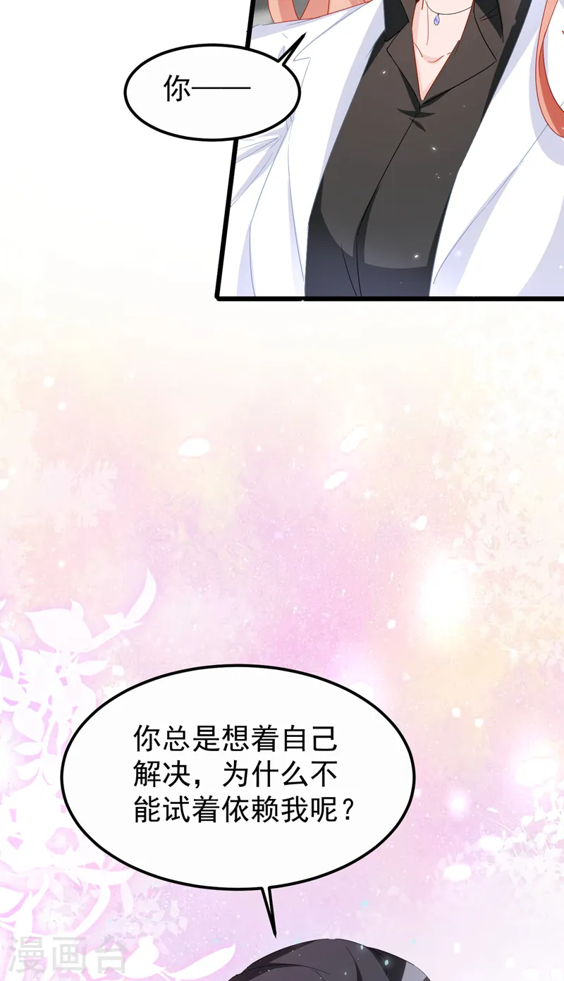 第104话 你为什么不依赖我 第22页