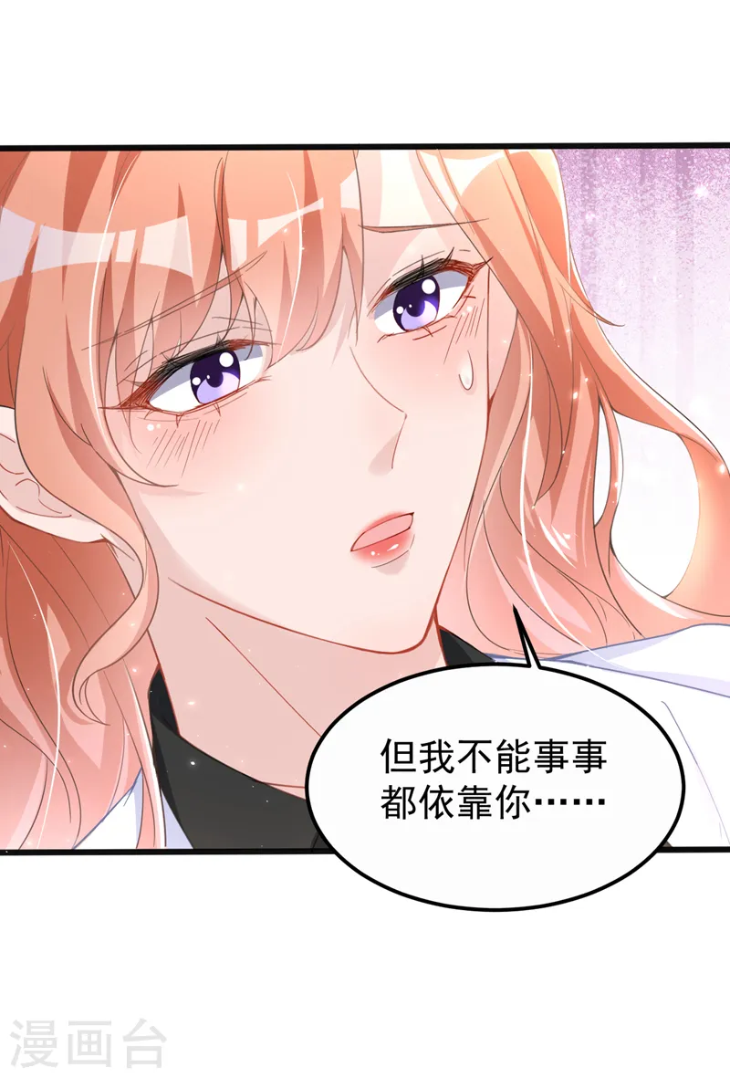 第104话 你为什么不依赖我 第24页