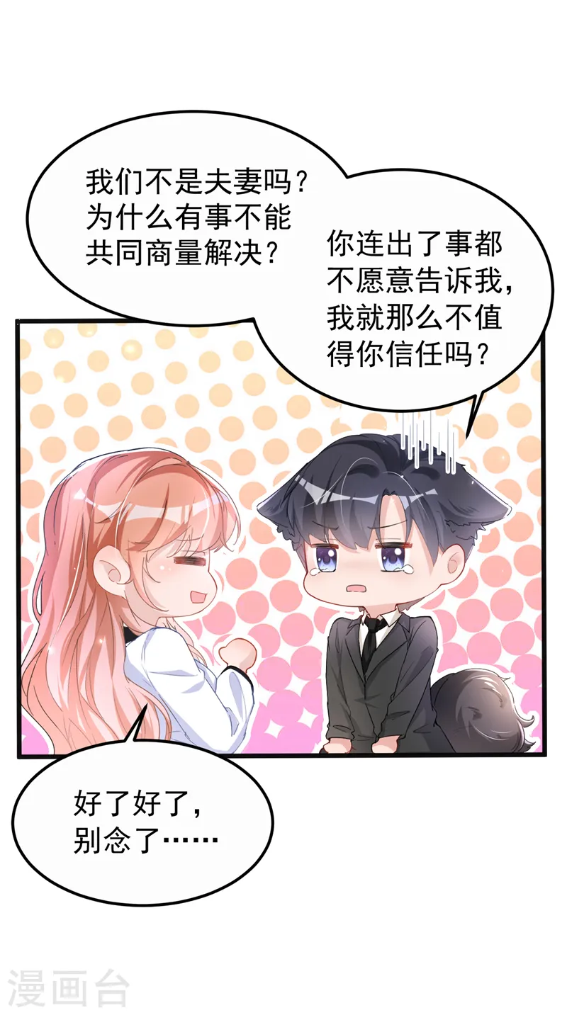 第104话 你为什么不依赖我 第25页