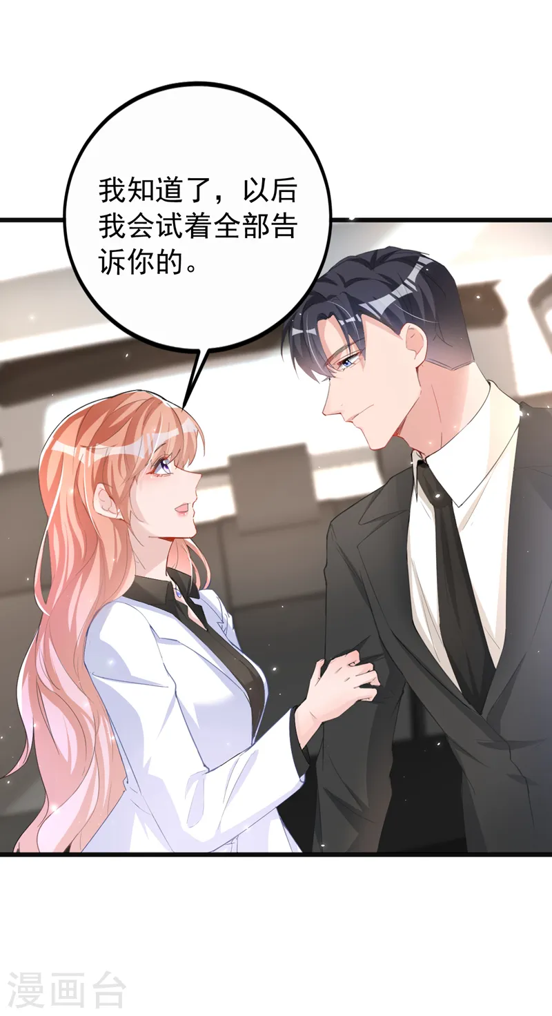 第104话 你为什么不依赖我 第26页