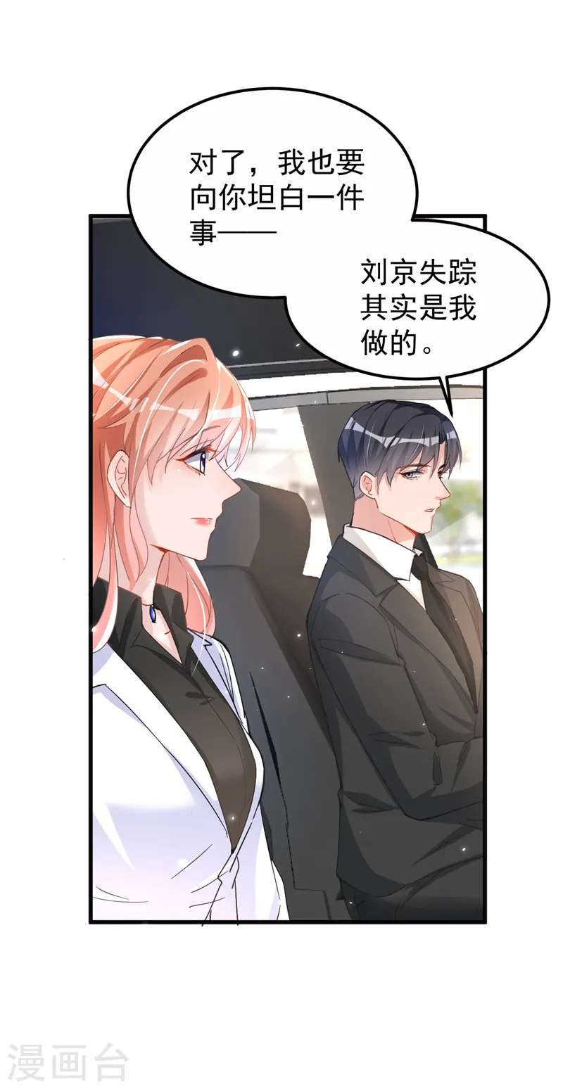 第104话 你为什么不依赖我 第31页