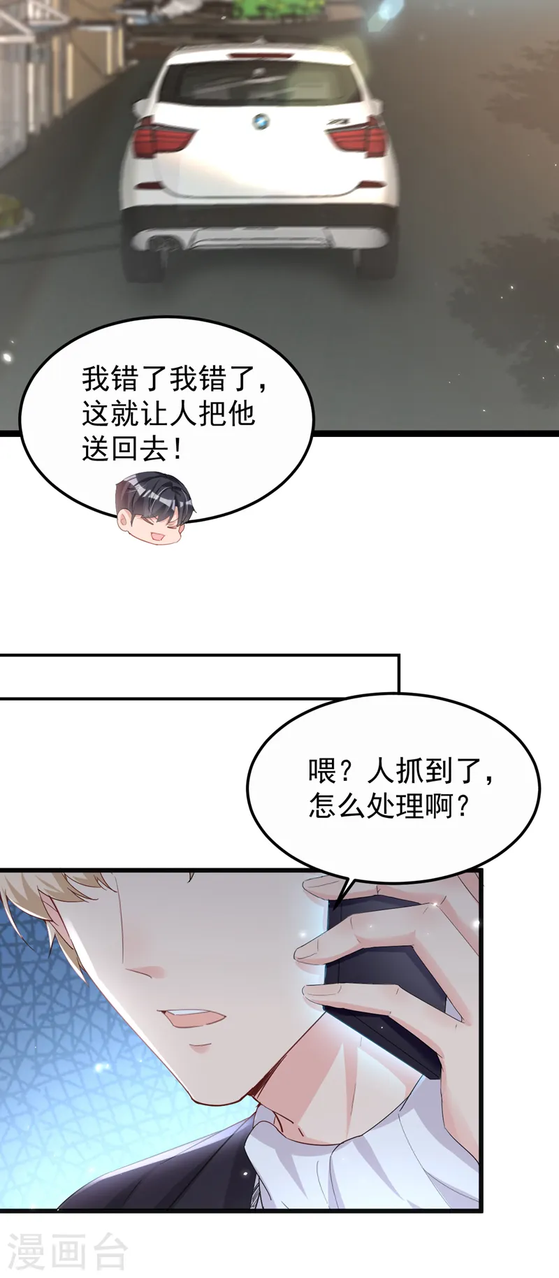 第104话 你为什么不依赖我 第33页