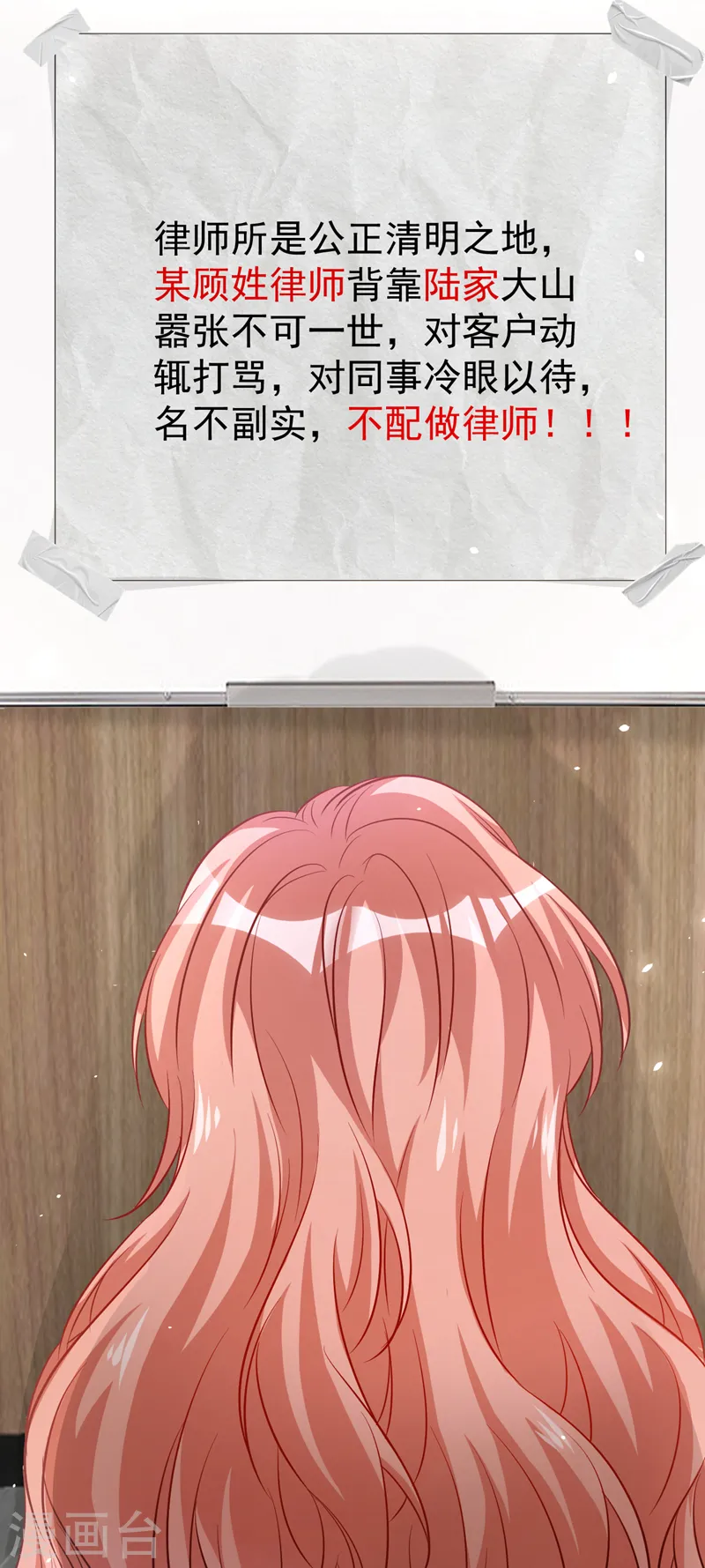 第103话 造谣的是他？！ 第3页