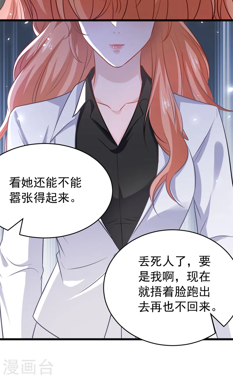 第103话 造谣的是他？！ 第4页