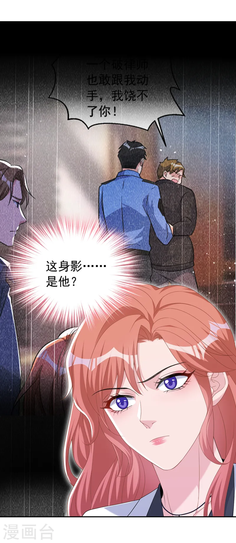 第103话 造谣的是他？！ 第14页