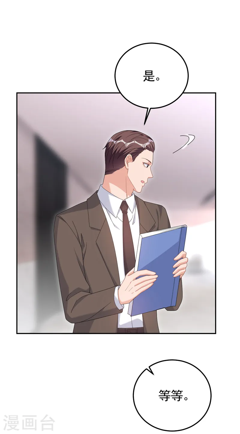 第103话 造谣的是他？！ 第21页