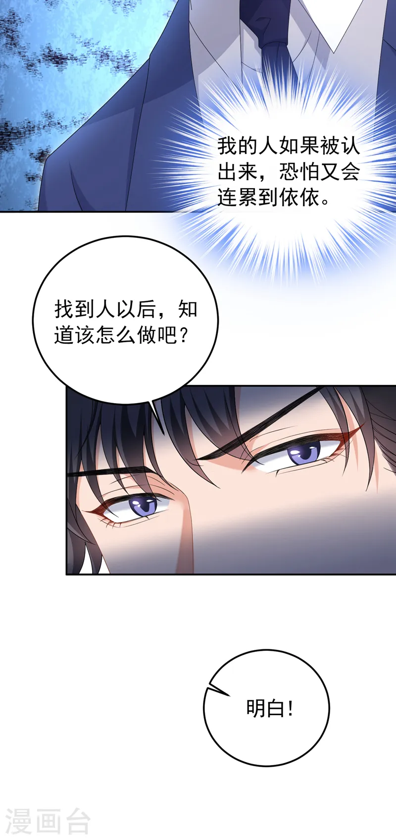 第103话 造谣的是他？！ 第23页