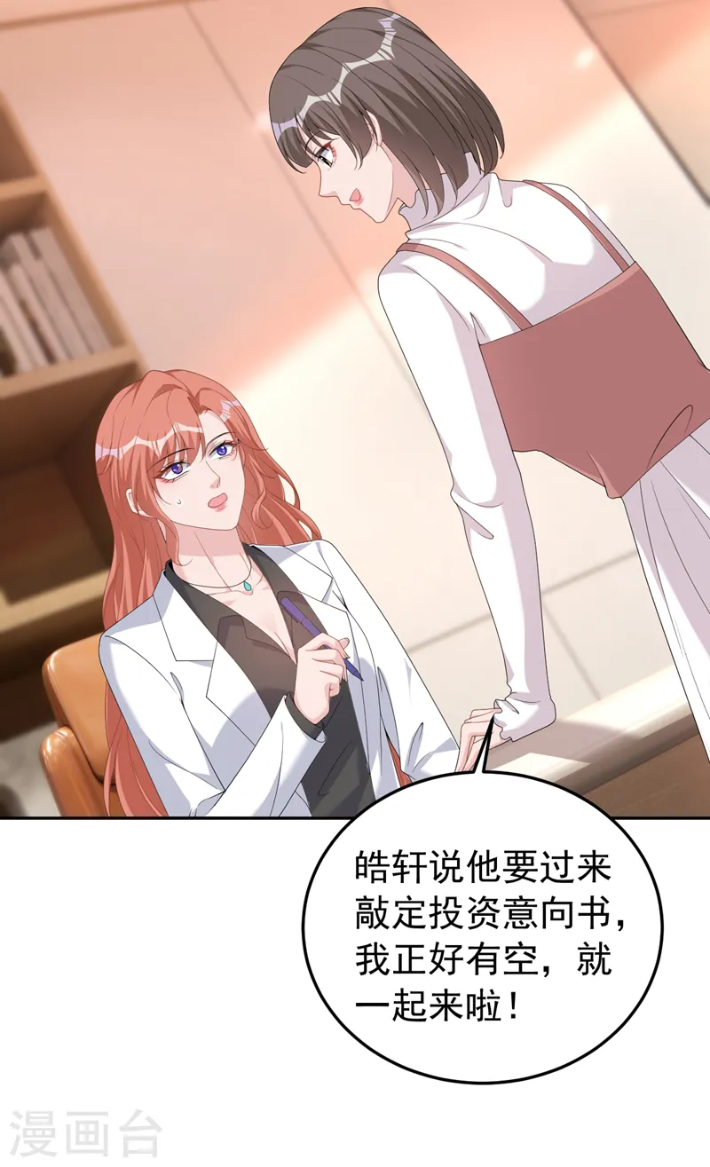 第103话 造谣的是他？！ 第26页