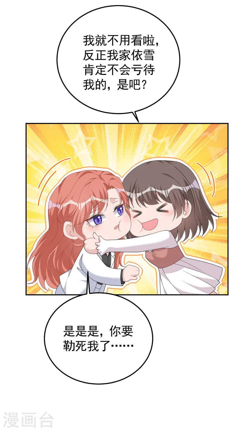 第103话 造谣的是他？！ 第29页