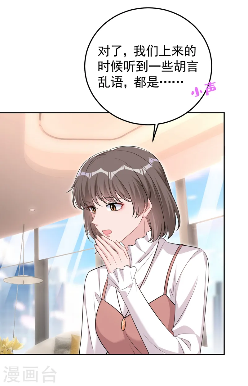 第103话 造谣的是他？！ 第30页