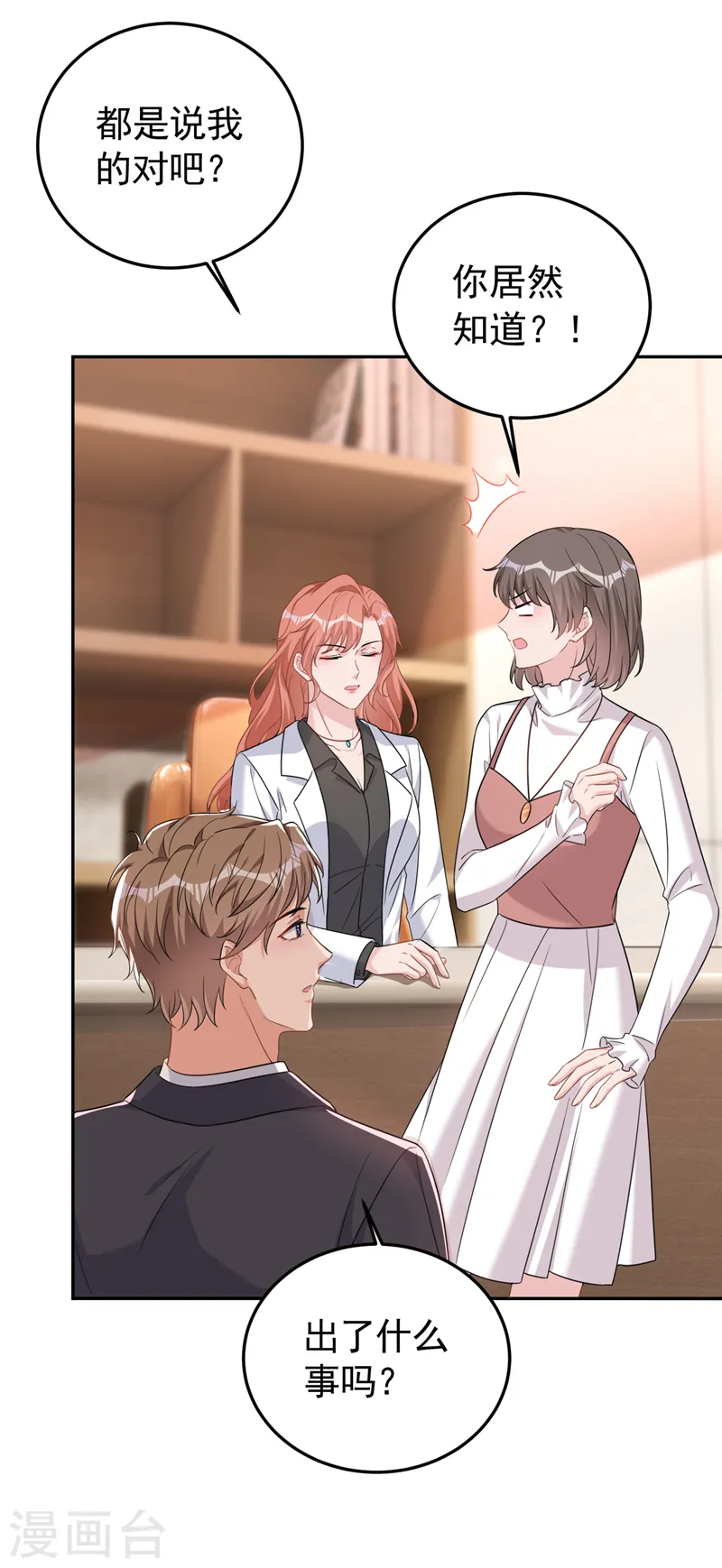 第103话 造谣的是他？！ 第31页