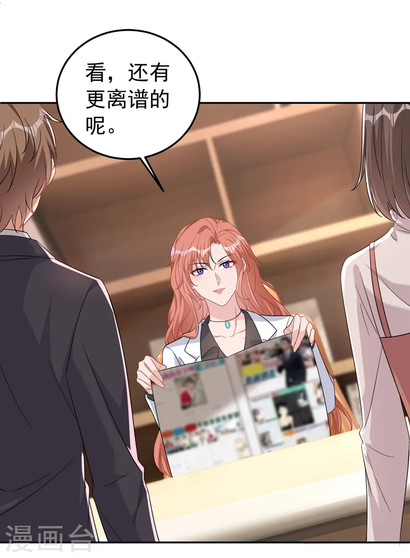 第103话 造谣的是他？！ 第33页