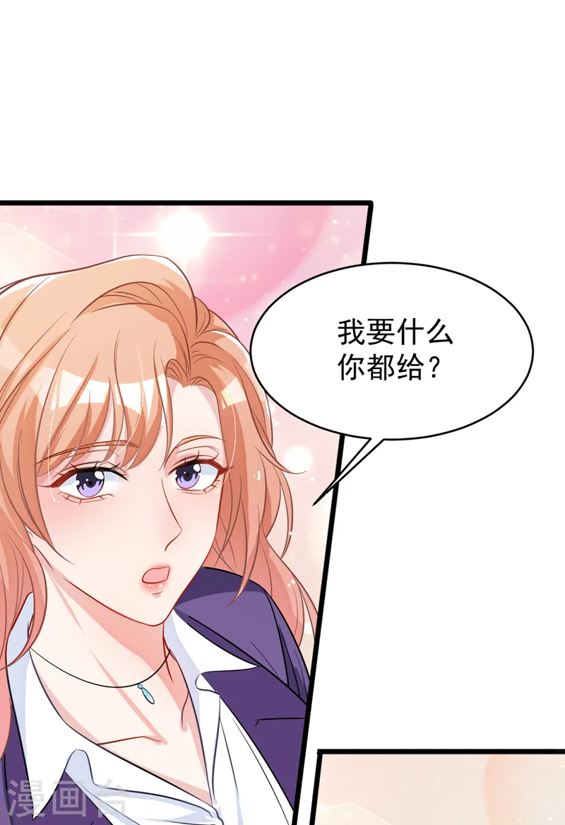第102话 我要什么你都给？ 第3页