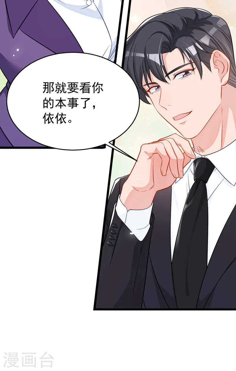 第102话 我要什么你都给？ 第4页
