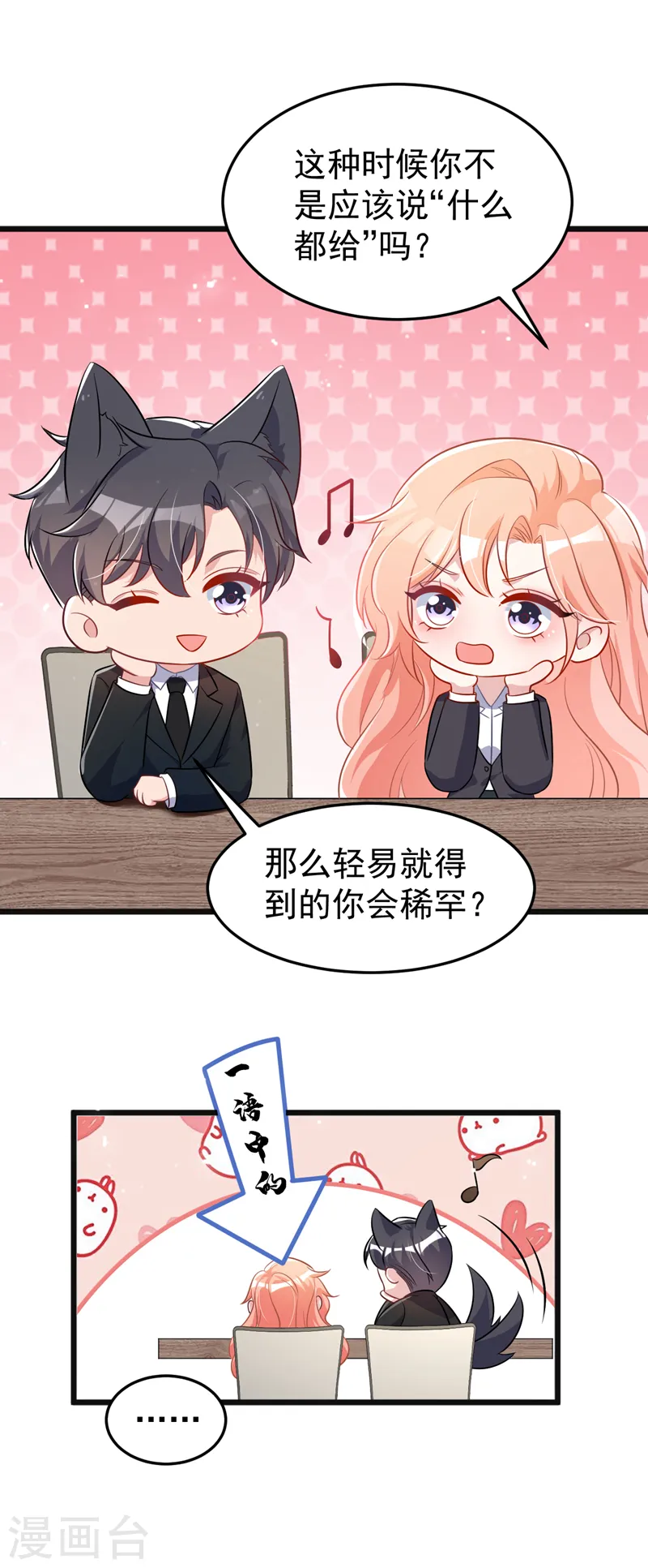 第102话 我要什么你都给？ 第5页