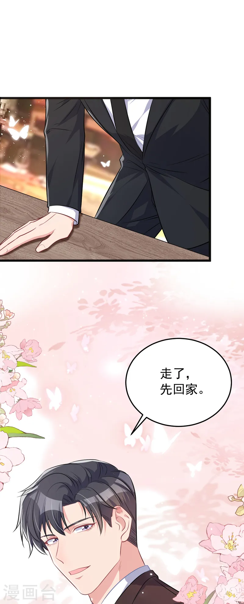 第102话 我要什么你都给？ 第6页