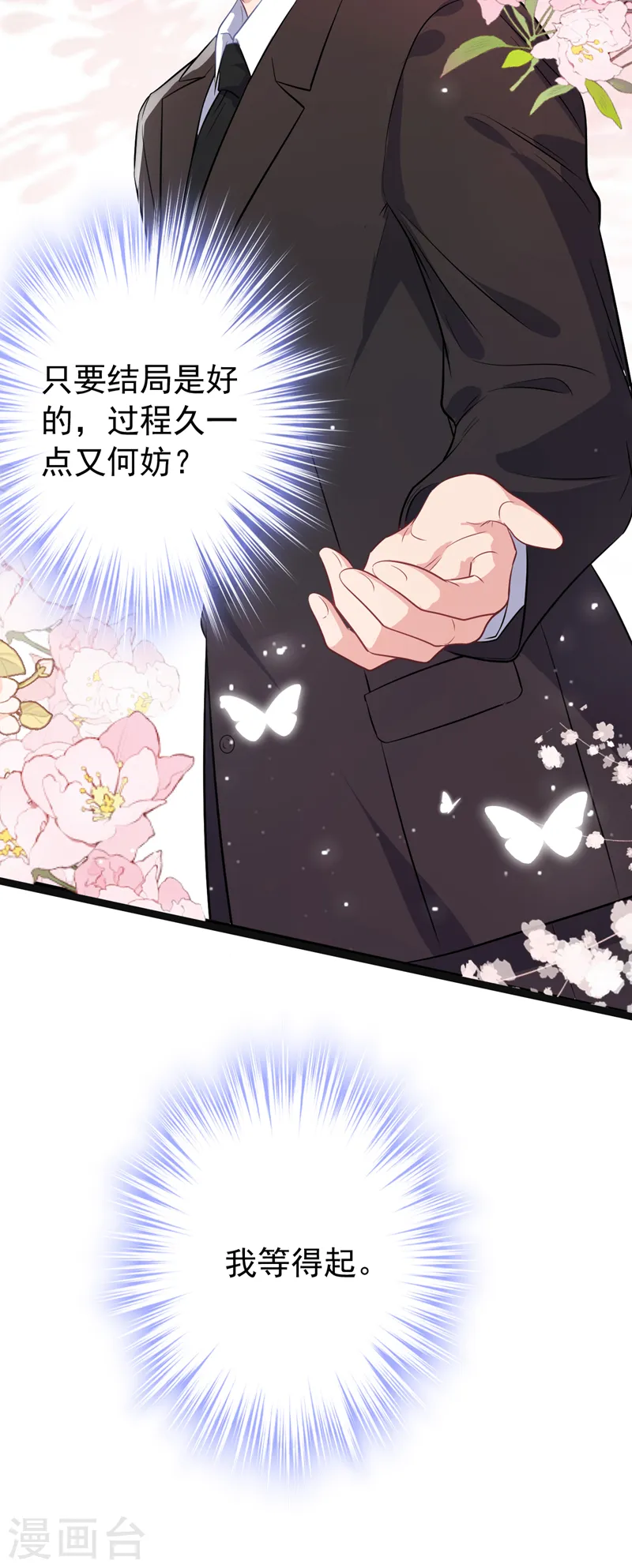 第102话 我要什么你都给？ 第7页