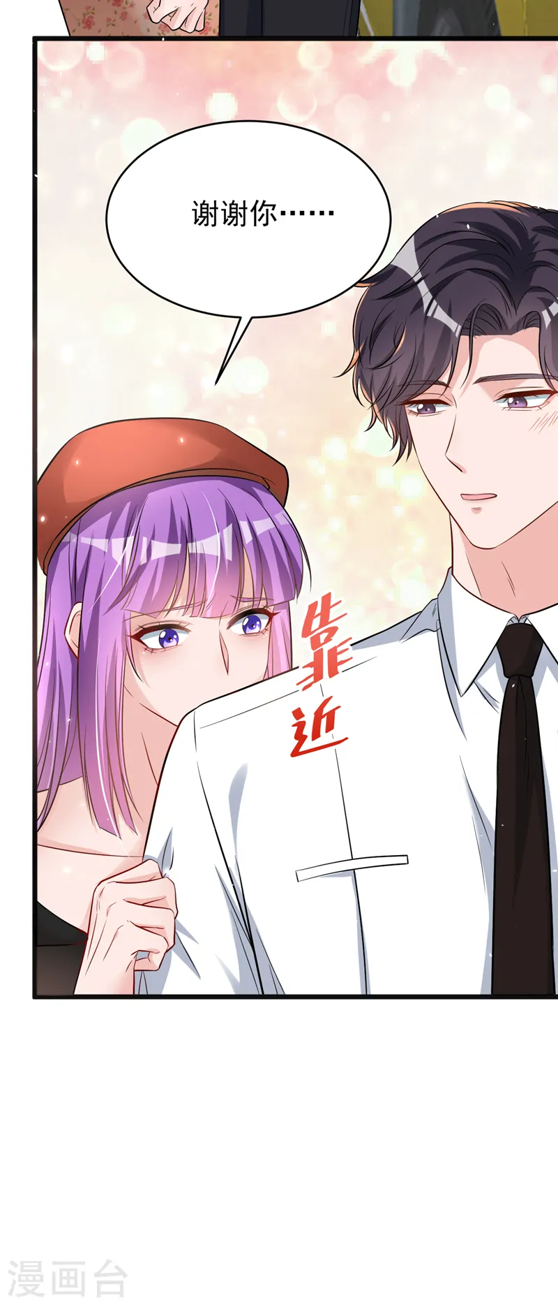 第102话 我要什么你都给？ 第20页