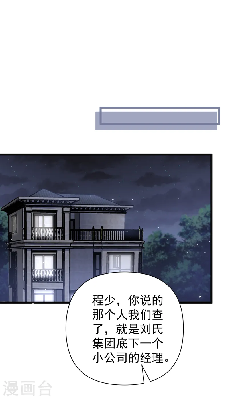 第102话 我要什么你都给？ 第21页