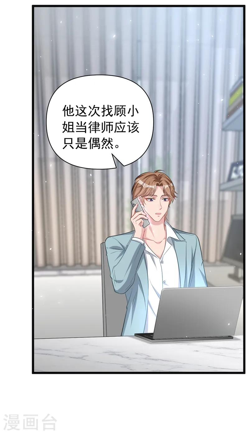 第102话 我要什么你都给？ 第22页