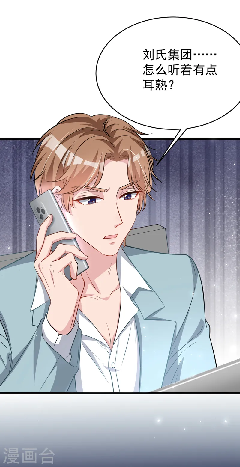 第102话 我要什么你都给？ 第23页