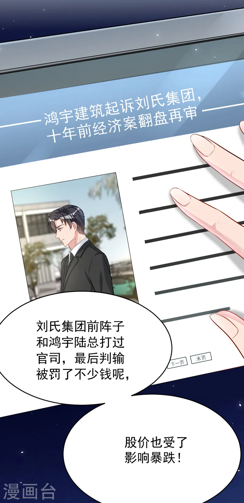 第102话 我要什么你都给？ 第24页