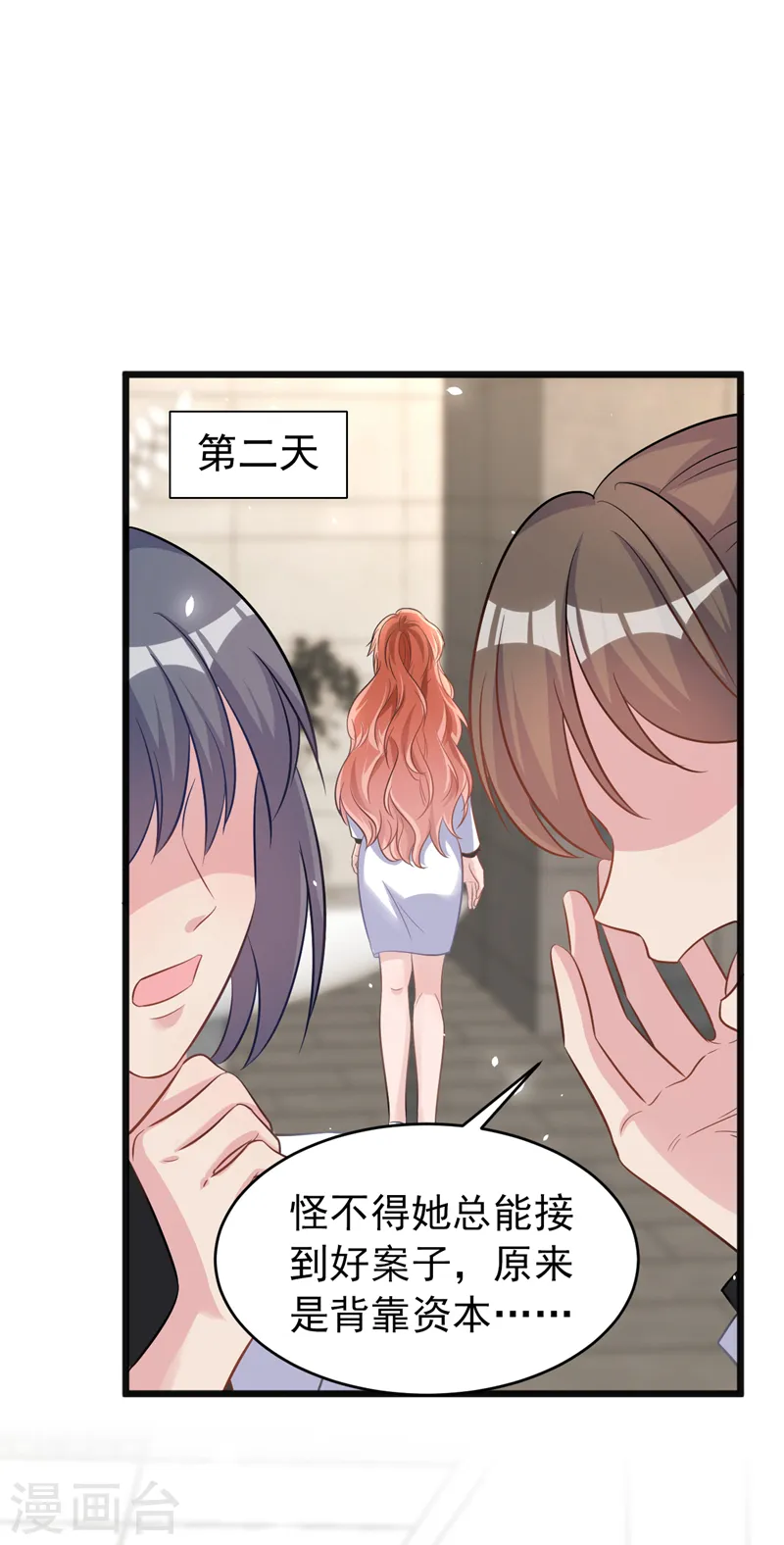 第102话 我要什么你都给？ 第28页